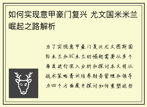 如何实现意甲豪门复兴 尤文国米米兰崛起之路解析