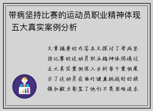 带病坚持比赛的运动员职业精神体现 五大真实案例分析 带病坚持比赛的运动员职业精神体现 五大真实案例分析