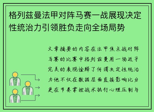 格列兹曼法甲对阵马赛一战展现决定性统治力引领胜负走向全场局势 格列兹曼法甲对阵马赛一战展现决定性统治力引领胜负走向全场局势