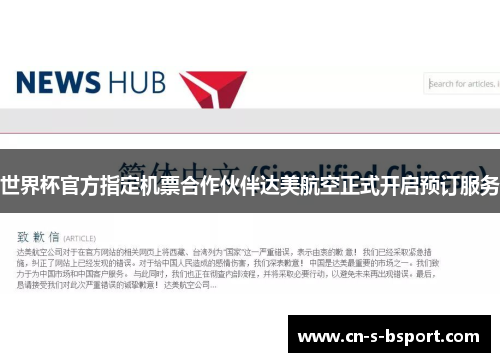 世界杯官方指定机票合作伙伴达美航空正式开启预订服务 世界杯官方指定机票合作伙伴达美航空正式开启预订服务