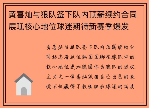 黄喜灿与狼队签下队内顶薪续约合同展现核心地位球迷期待新赛季爆发