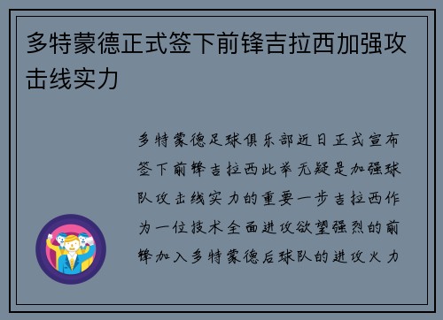 多特蒙德正式签下前锋吉拉西加强攻击线实力