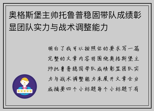 奥格斯堡主帅托鲁普稳固带队成绩彰显团队实力与战术调整能力 奥格斯堡主帅托鲁普稳固带队成绩彰显团队实力与战术调整能力