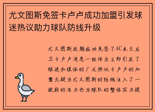 尤文图斯免签卡卢卢成功加盟引发球迷热议助力球队防线升级 尤文图斯免签卡卢卢成功加盟引发球迷热议助力球队防线升级