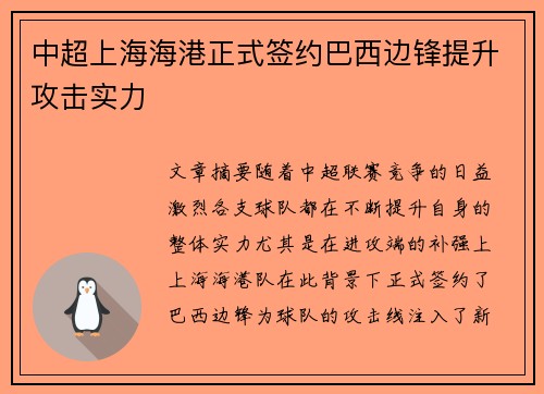 中超上海海港正式签约巴西边锋提升攻击实力 中超上海海港正式签约巴西边锋提升攻击实力