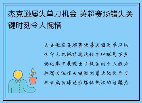 杰克逊屡失单刀机会 英超赛场错失关键时刻令人惋惜